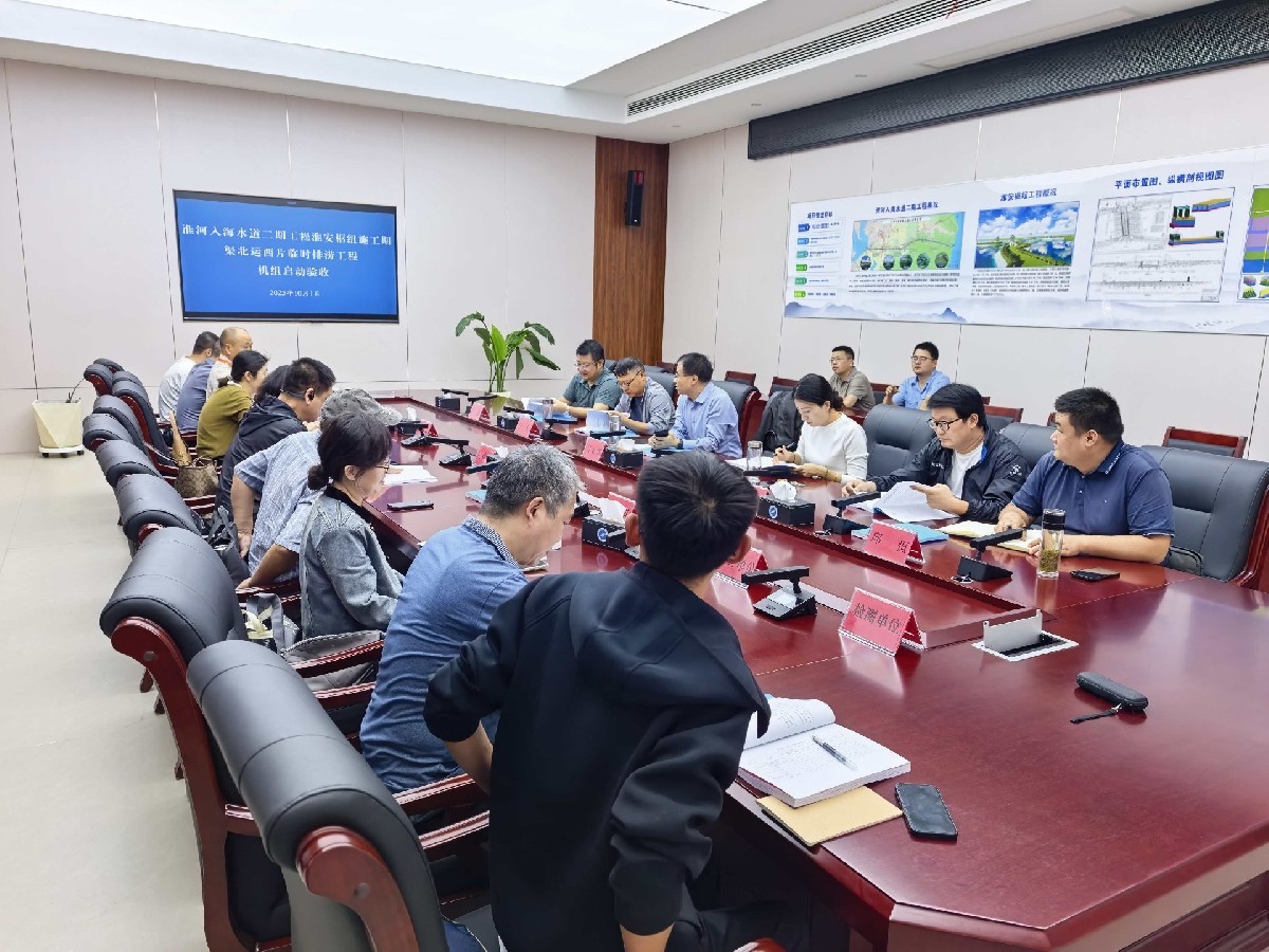 淮河入海水道二期工程淮安樞紐施工期渠北運(yùn)西片臨時排澇工程機(jī)組啟動驗收